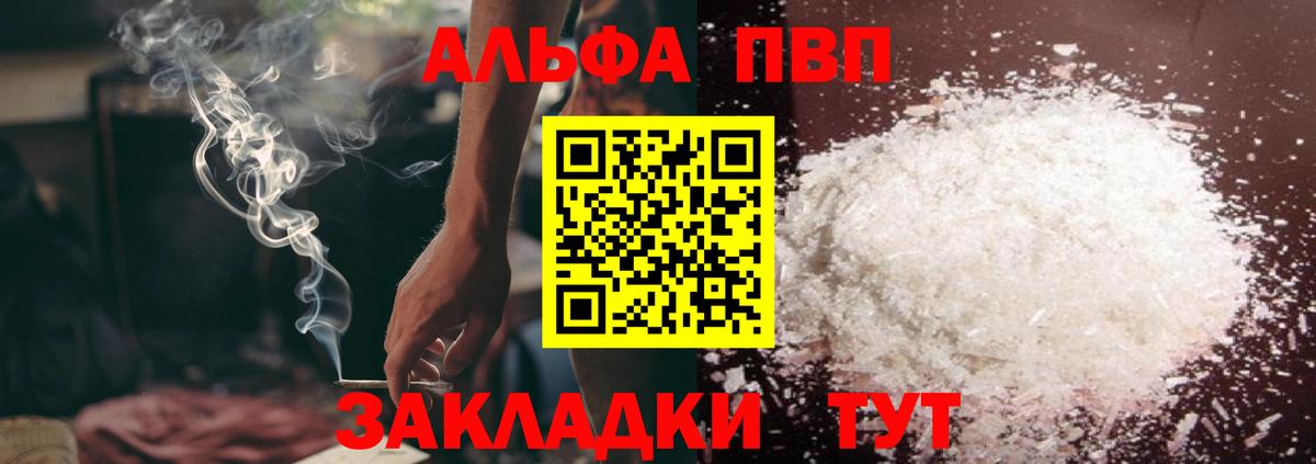 А ПВП крисы CK  A-PVP кристаллы  Alpha PVP мука  Шуя  Вход с VPN 