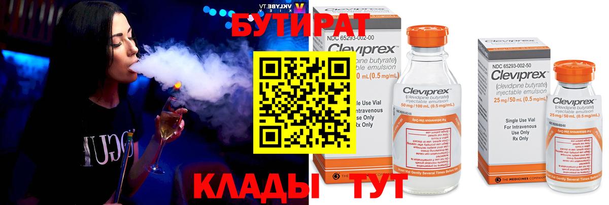 Бутират Butirat  Вход с VPN  Шуя 