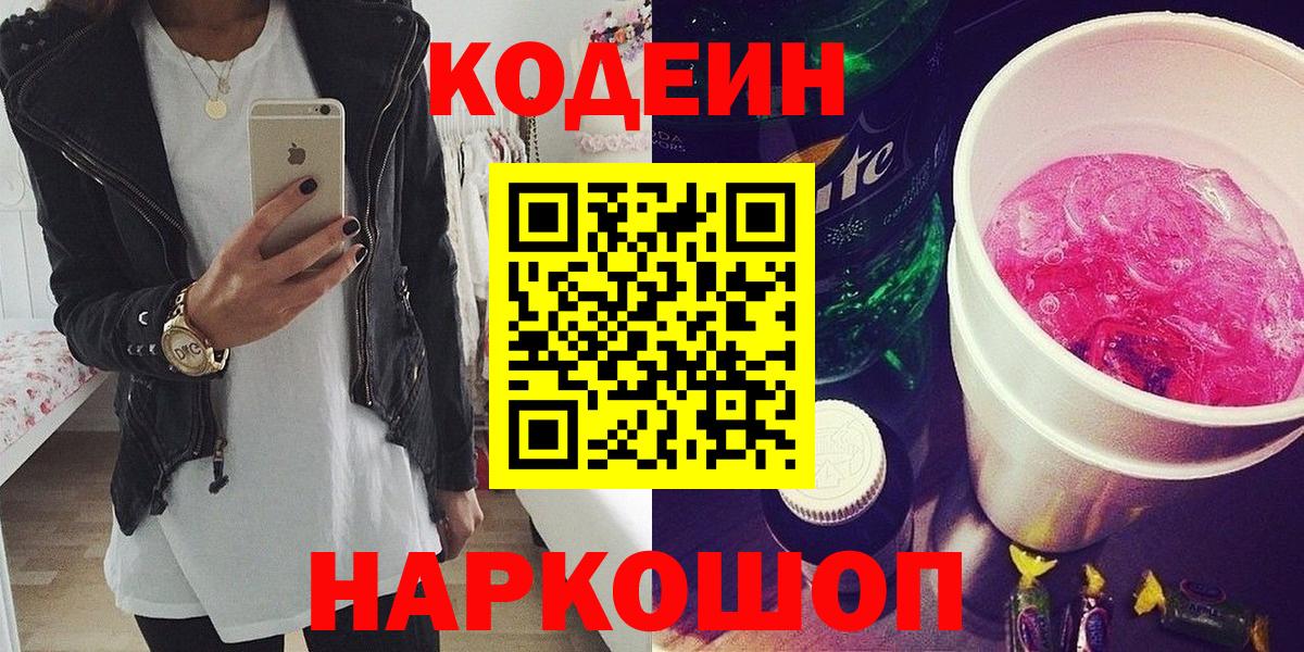Кодеиновый сироп Lean напиток Lean (лин) Шуя