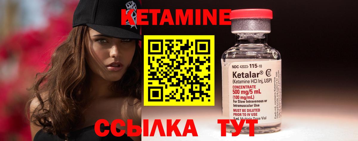 Кетамин ketamine Шуя