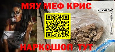мяу мяу кристалл Будённовск