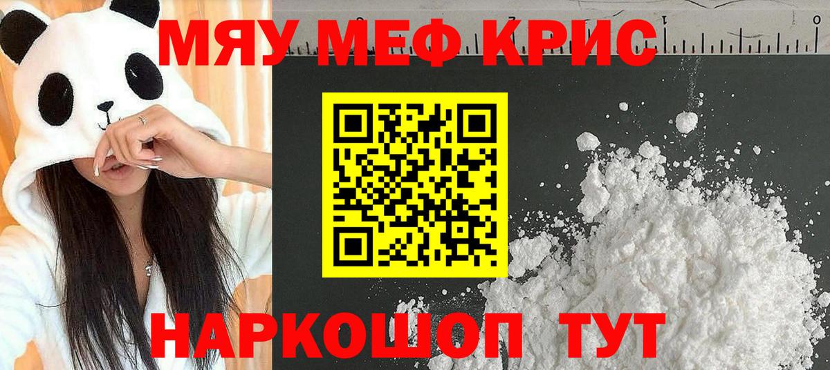 МЯУ-МЯУ  МЕФ мяу мяу  Вход с VPN  МЕФ  как найти закладки  Меф мука  Шуя 