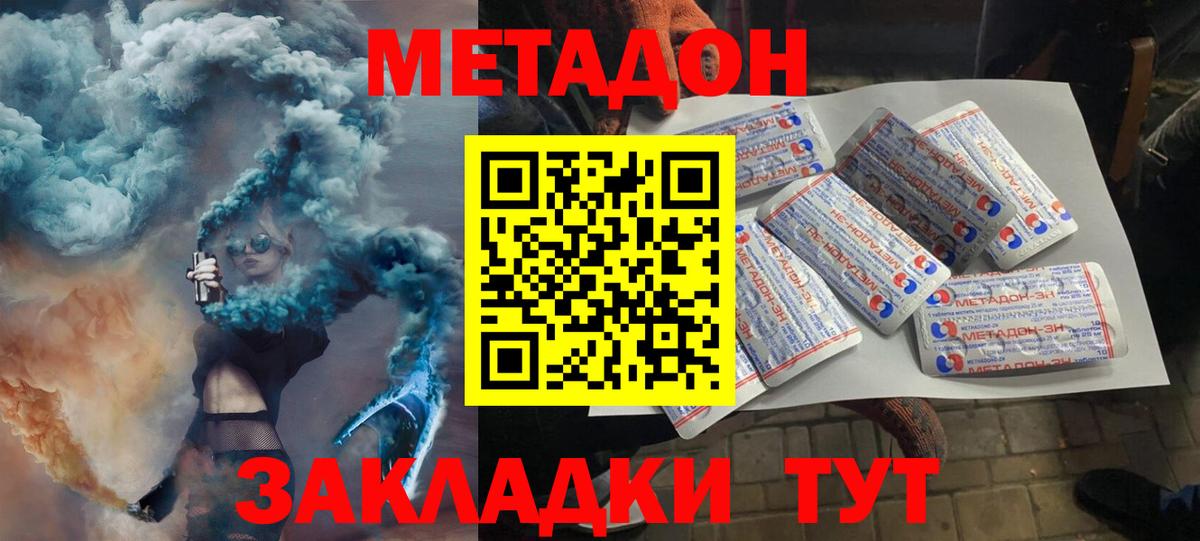 Метадон кристалл  Метадон methadone  Шуя  сайты даркнета Telegram  Вход с VPN 